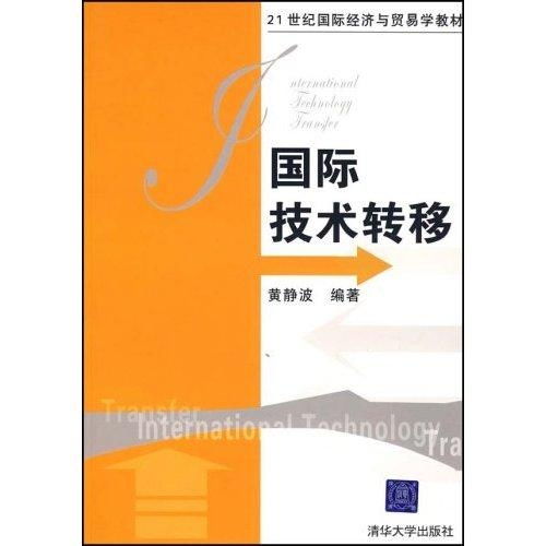 國際技術轉讓法 促進全球創新合作的基石